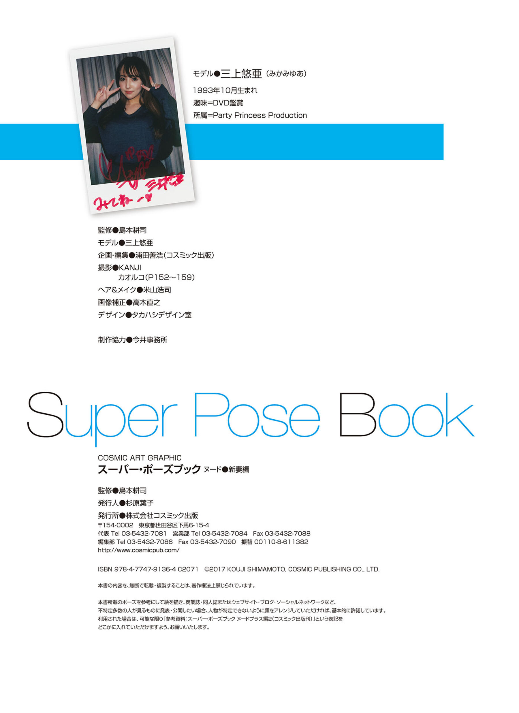 [Super Pose Book]三上悠亞《NUDE 新妻編》 (162/162)