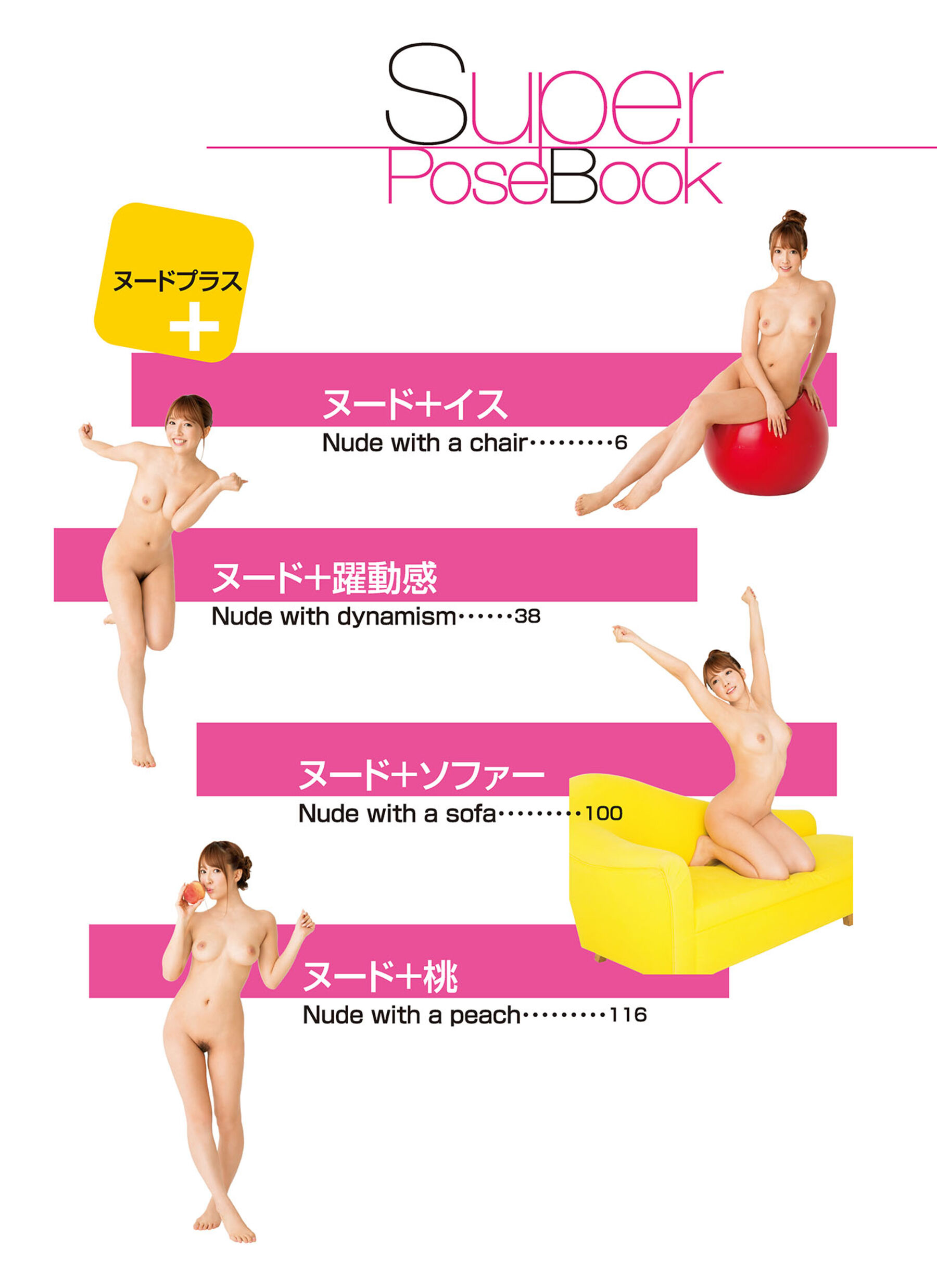 [Super Pose Book]三上悠亞《NUDE PLUS編 2》 (3/146)