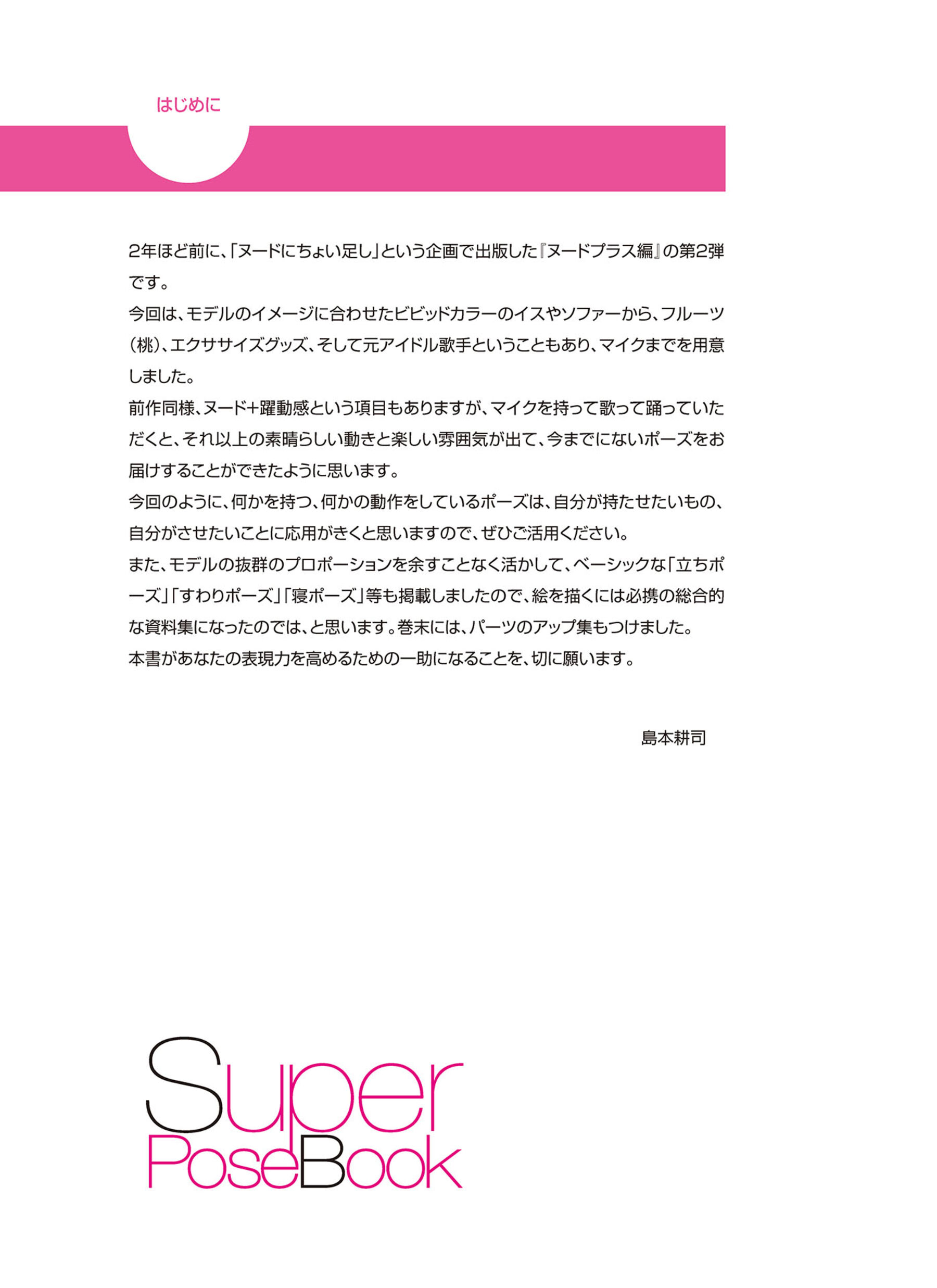 [Super Pose Book]三上悠亞《NUDE PLUS編 2》 (5/146)