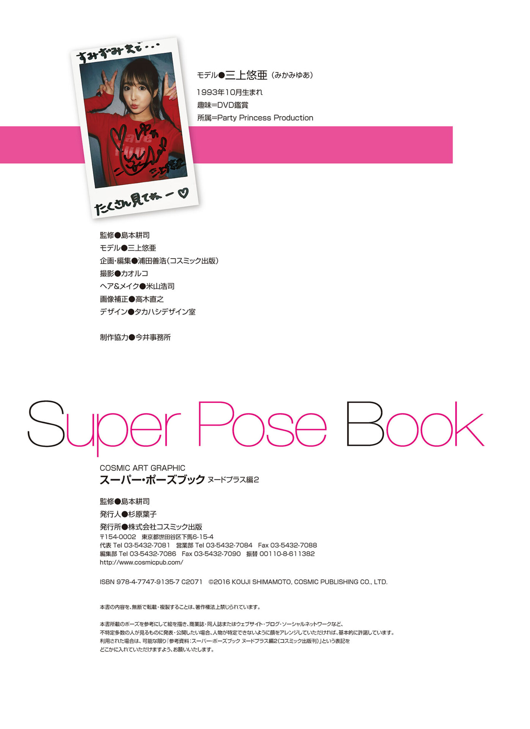 [Super Pose Book]三上悠亞《NUDE PLUS編 2》 (146/146)