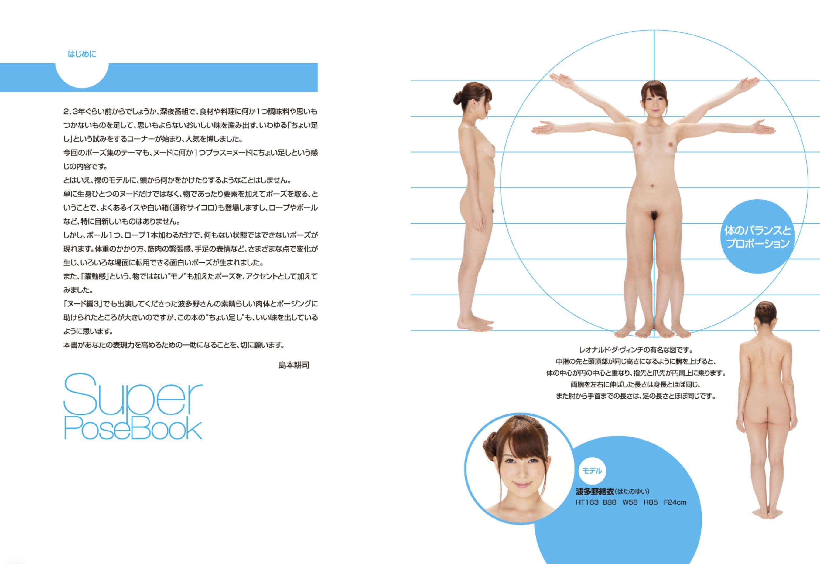 [Super Pose Book]波多野結衣《加強版》 (4/82)