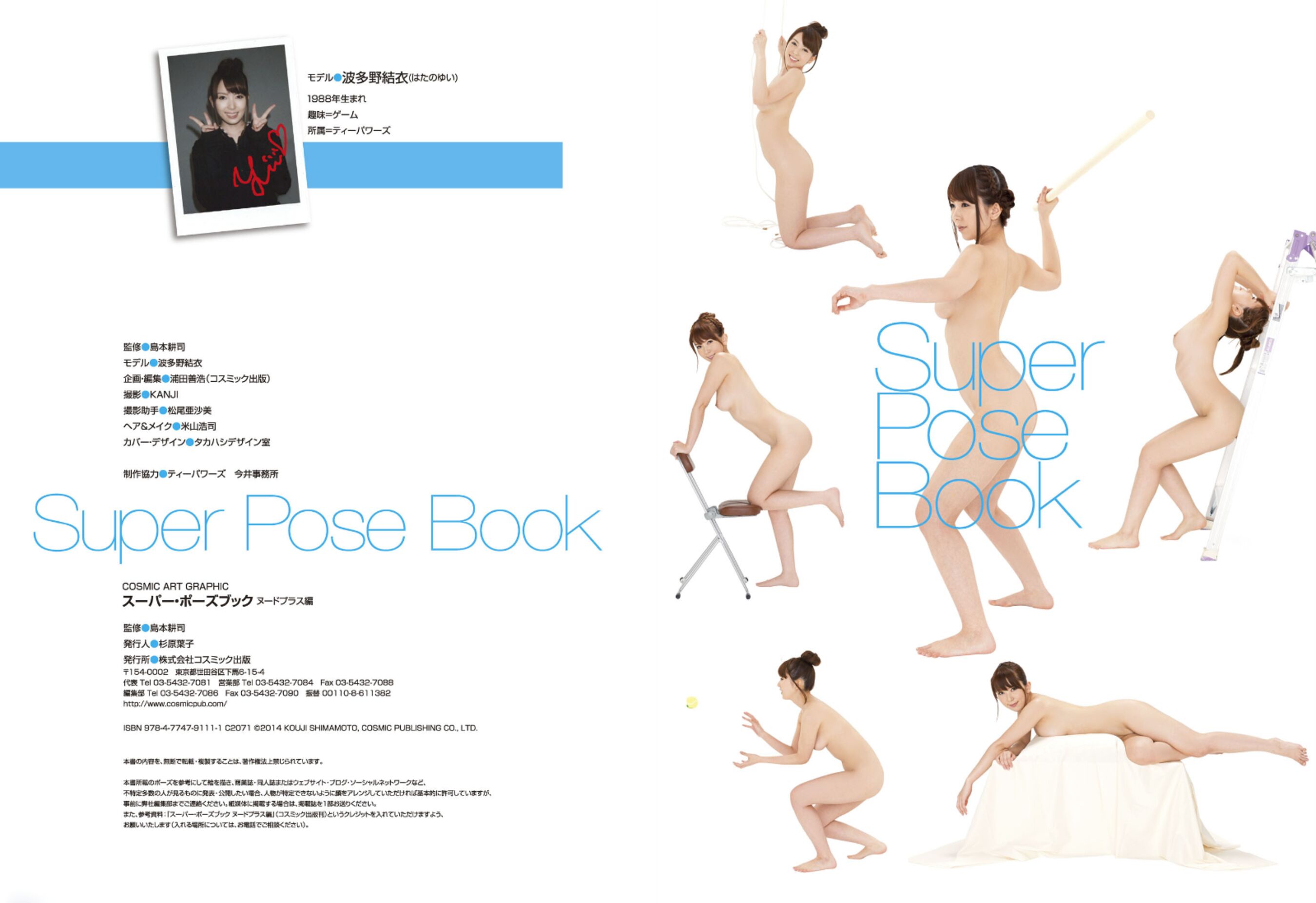 [Super Pose Book]波多野結衣《加強版》 (82/82)