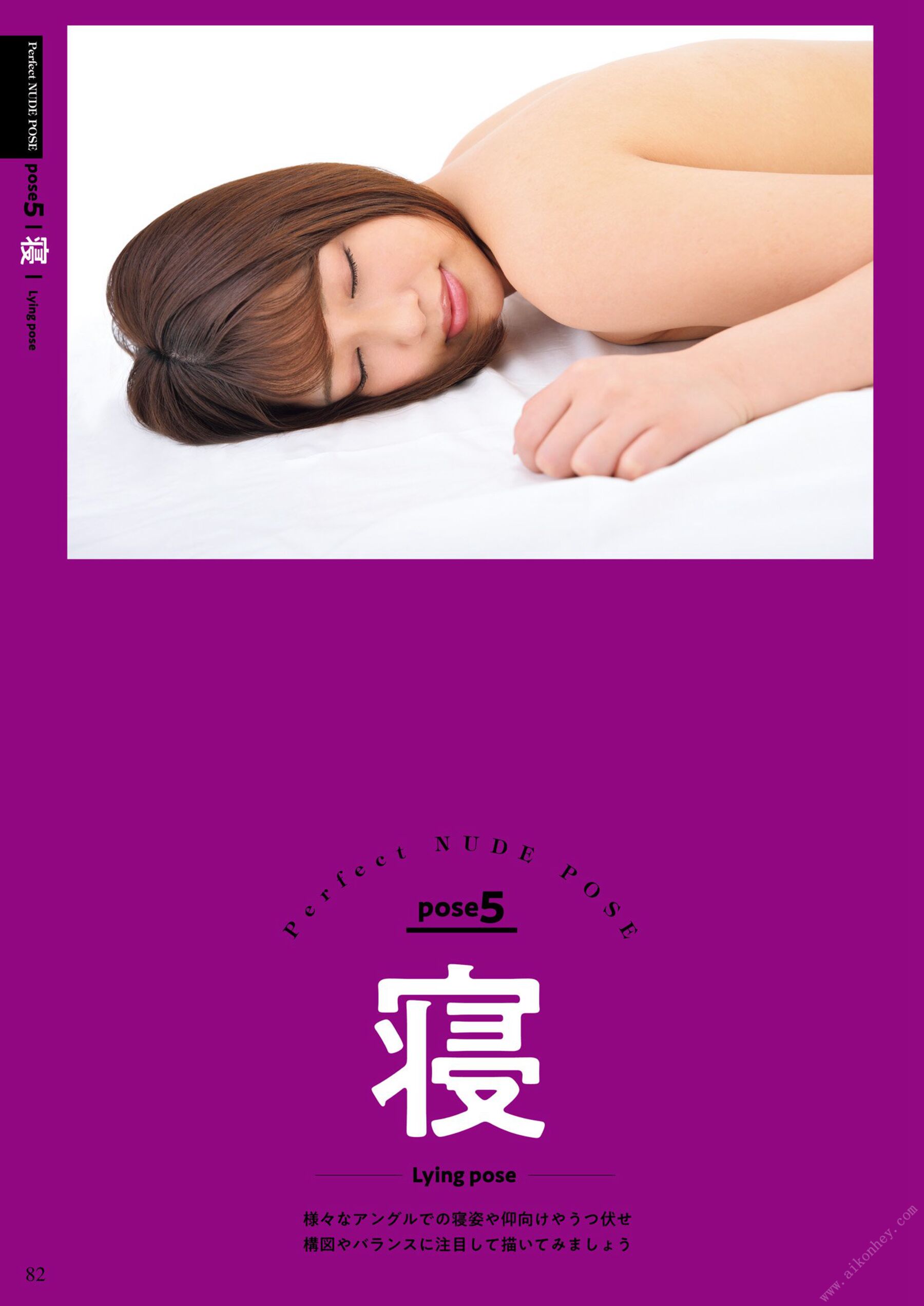 [Super Pose Book]唯井真尋 (84/148)