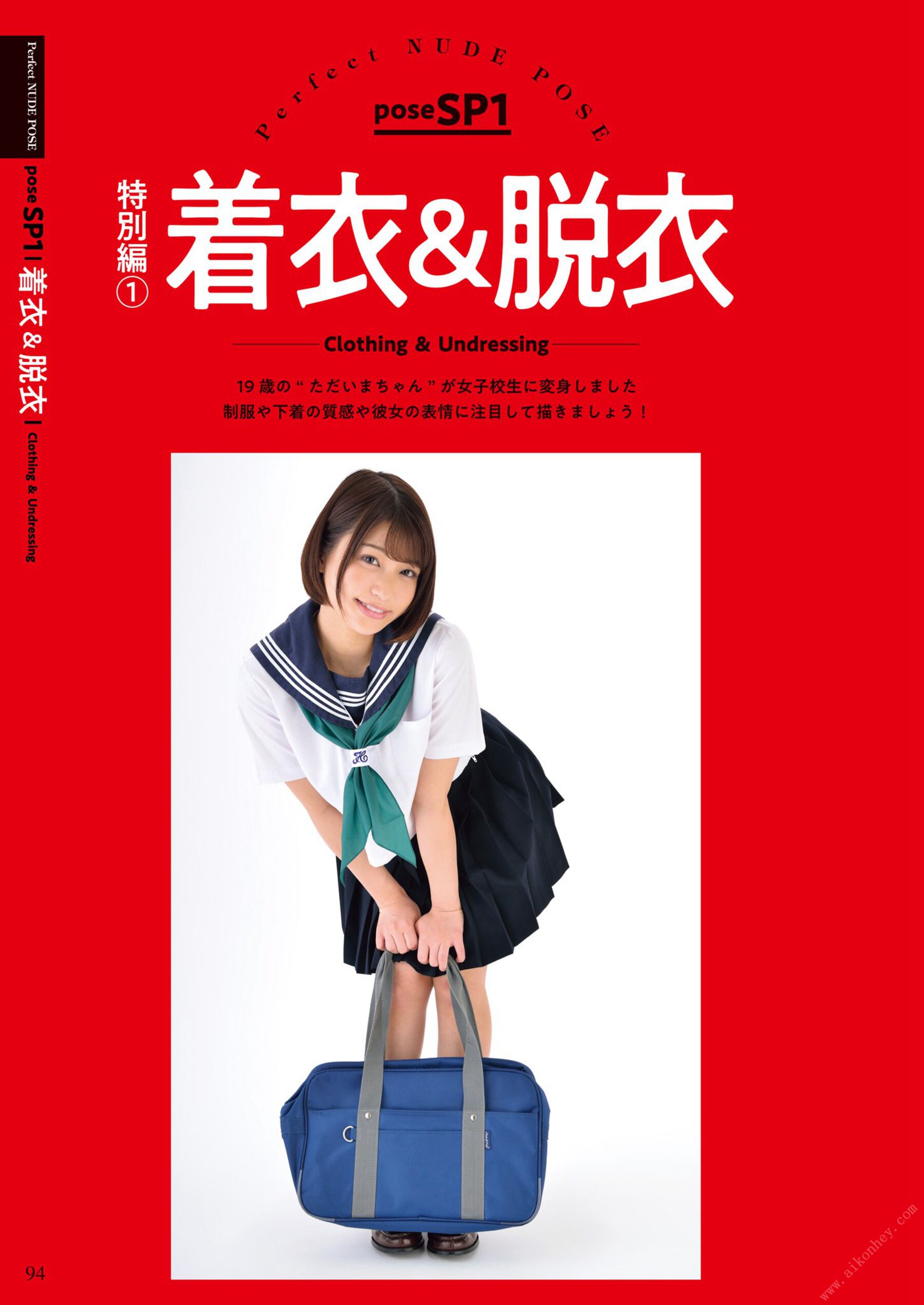 [Super Pose Book]唯井真尋 (96/148)