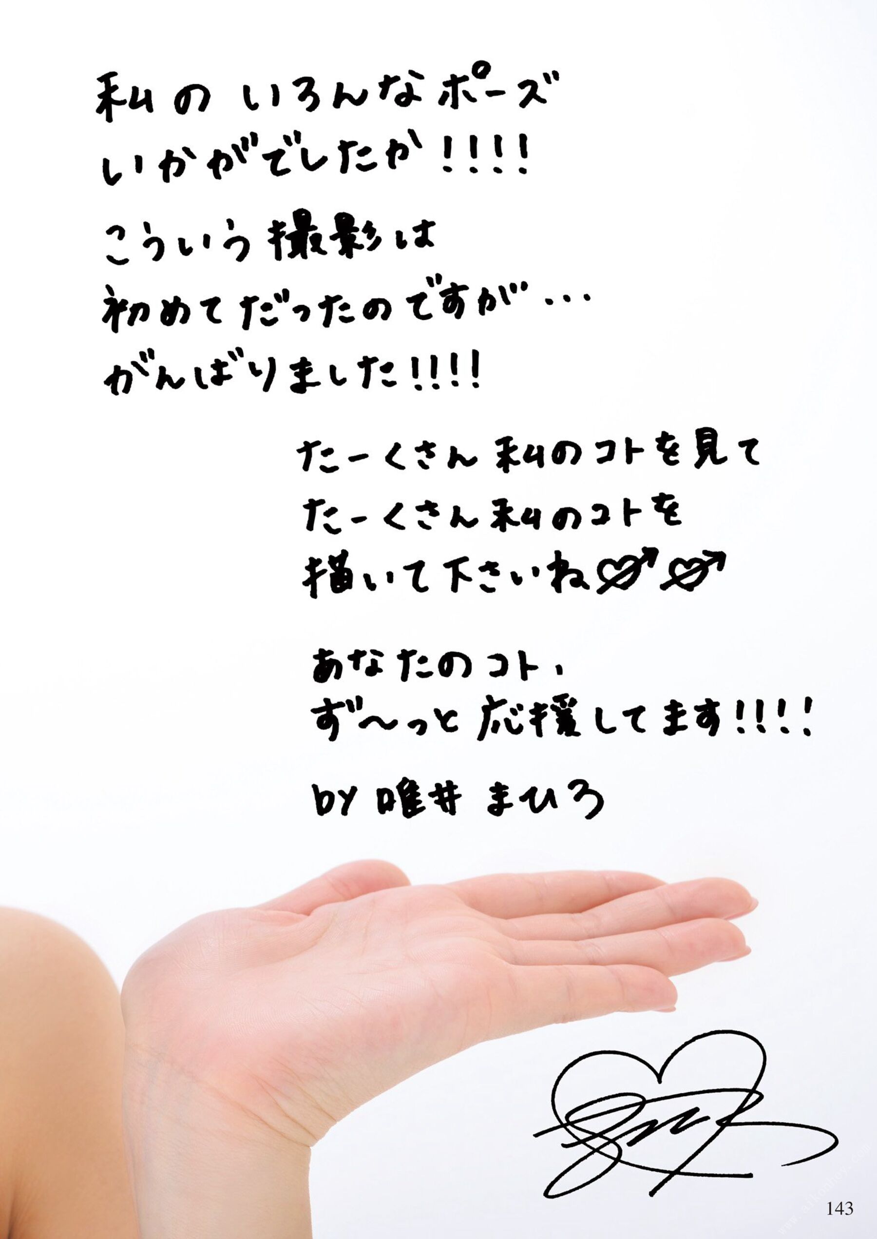 [Super Pose Book]唯井真尋 (145/148)