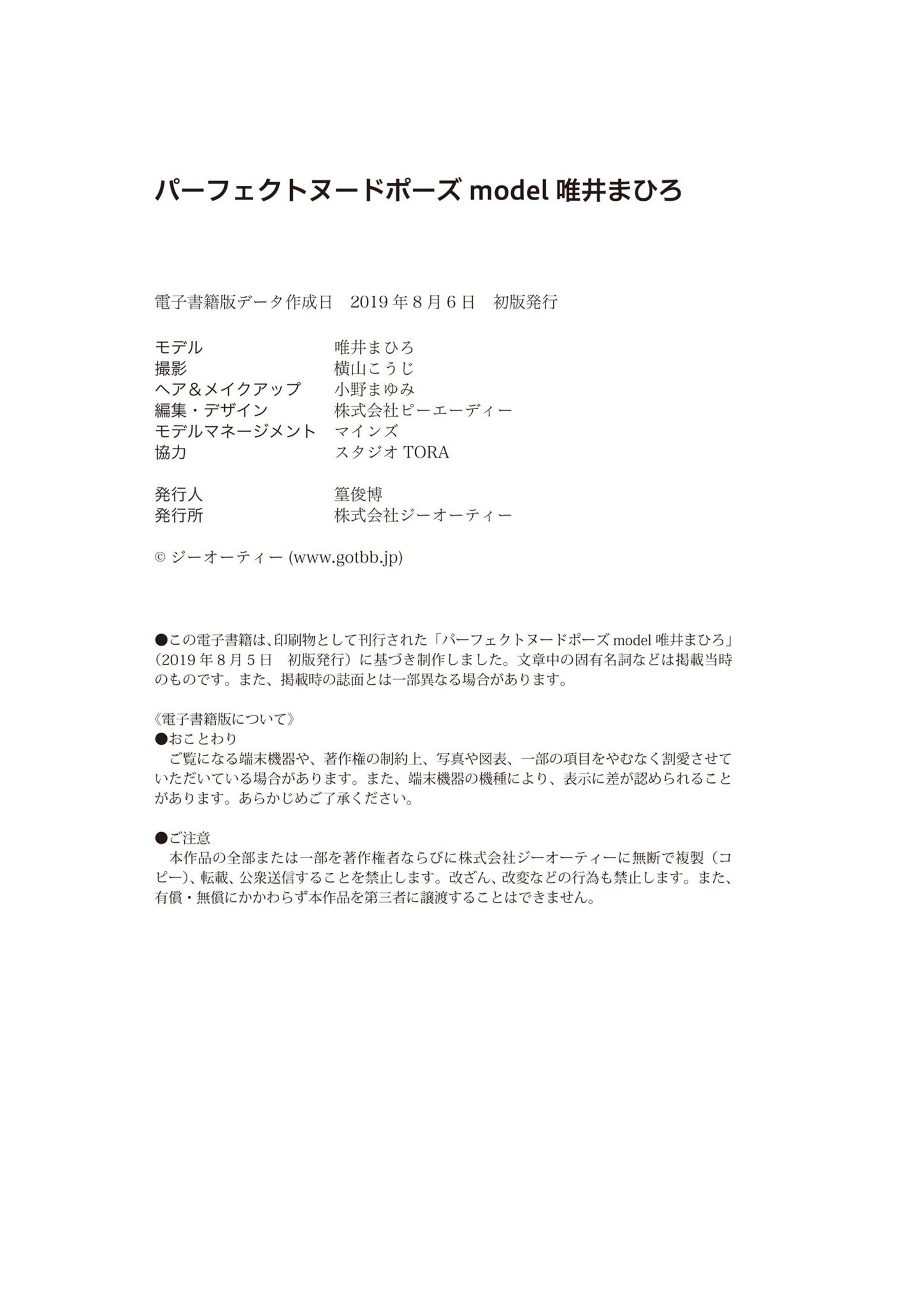 [Super Pose Book]唯井真尋 (147/148)