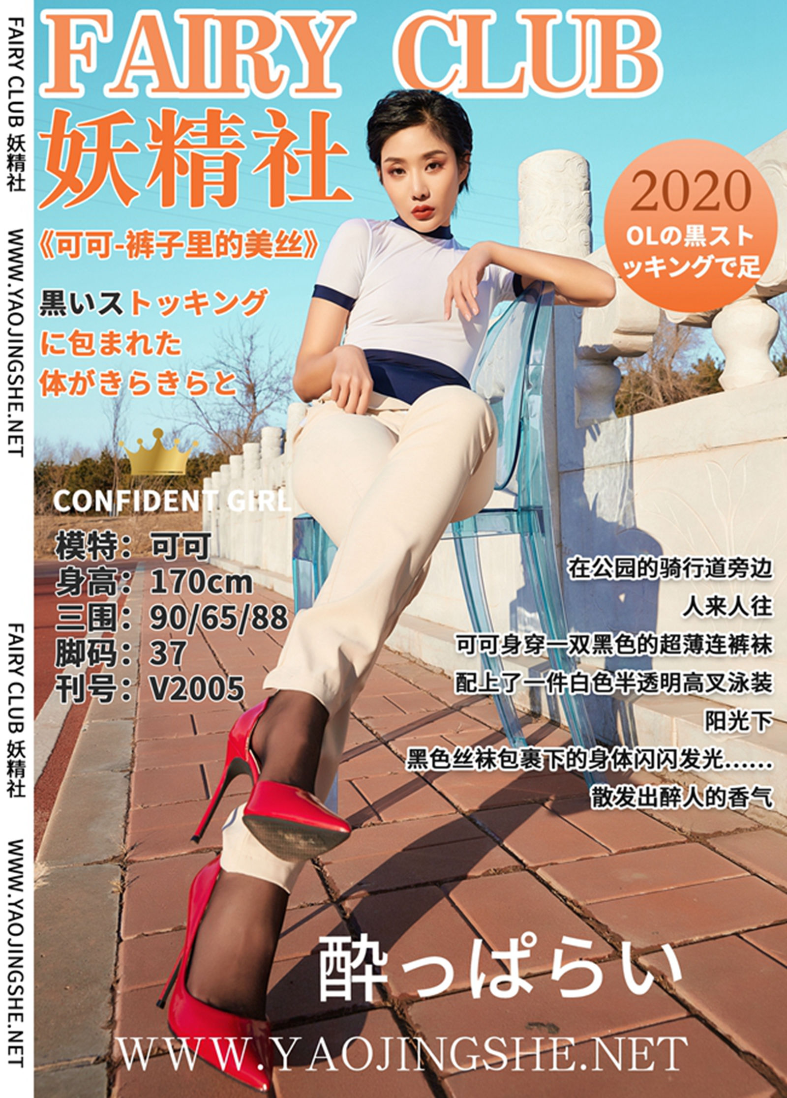 [妖精社]可可《褲子里的美絲》 (51/51)