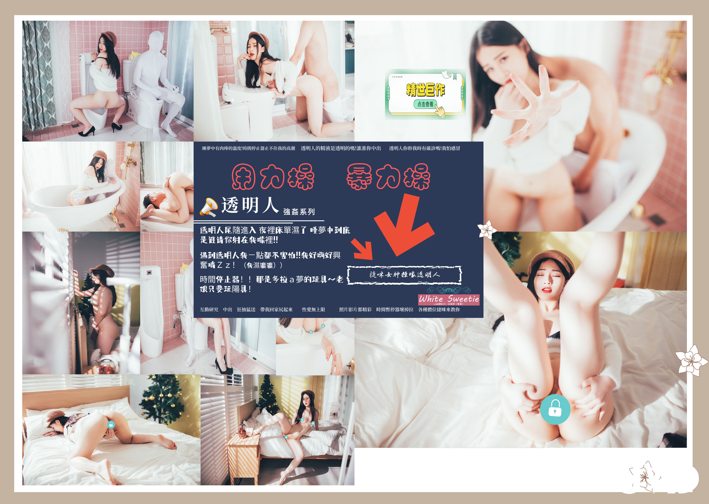 [JVID]婕咪《性愛透明人間》 (150/150)