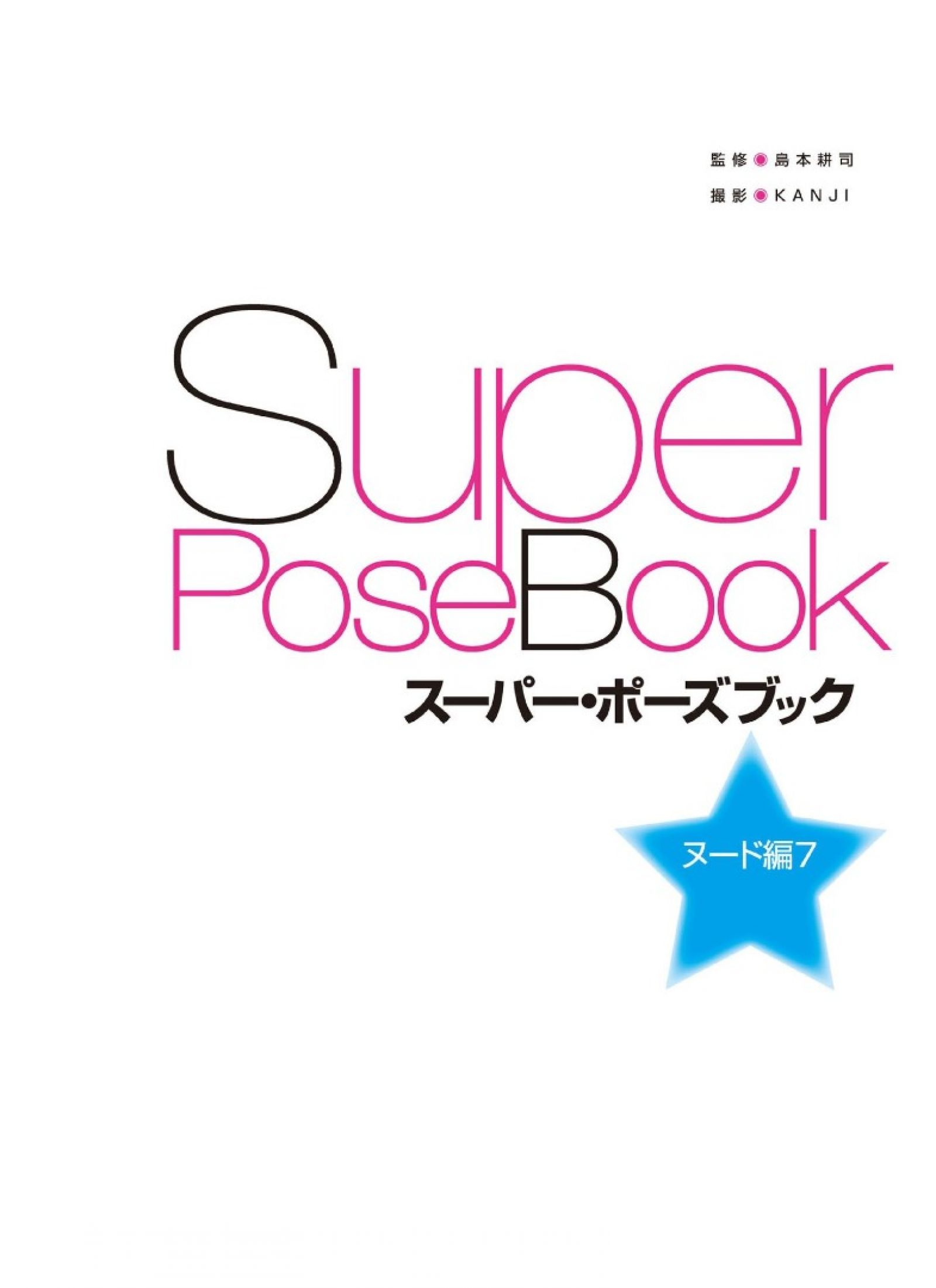 [Super Pose Book]松本菜奈實 (2/146)