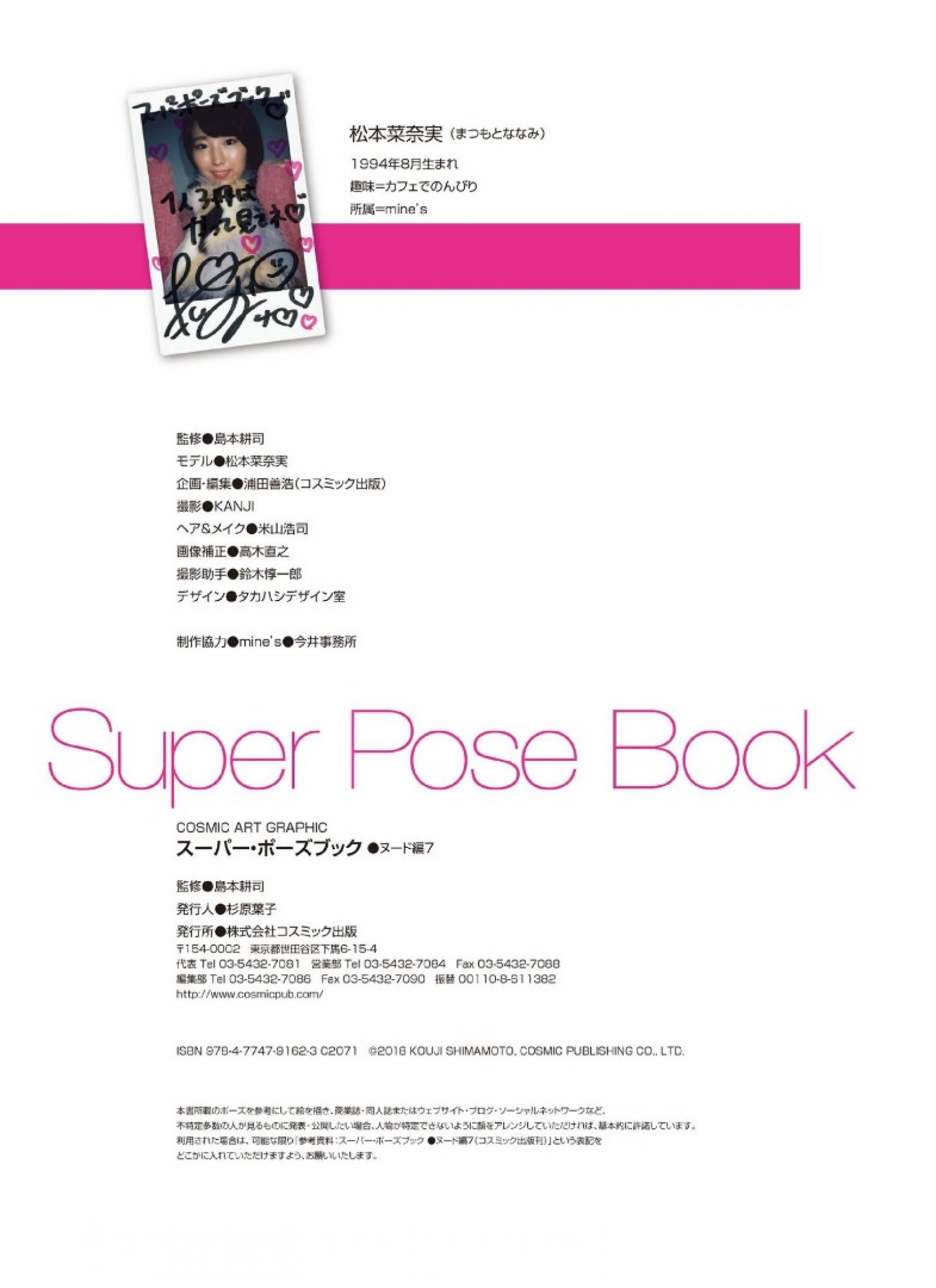 [Super Pose Book]松本菜奈實 (145/146)