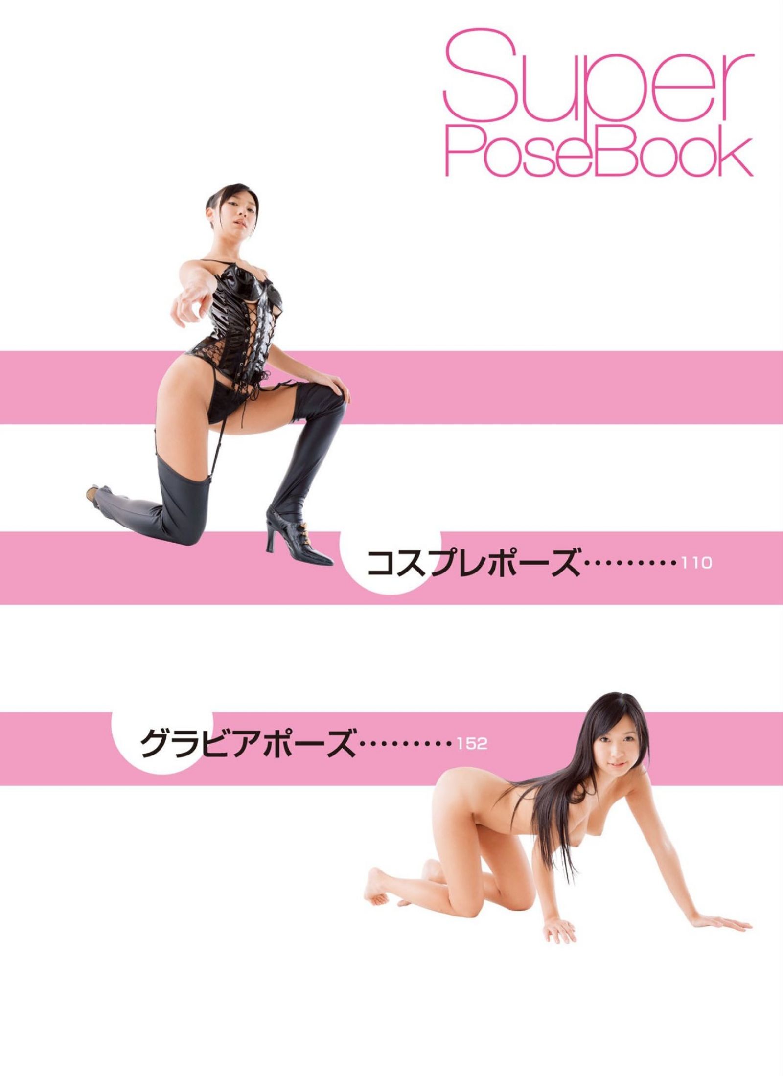 [Super Pose Book]小倉奈奈 (3/159)