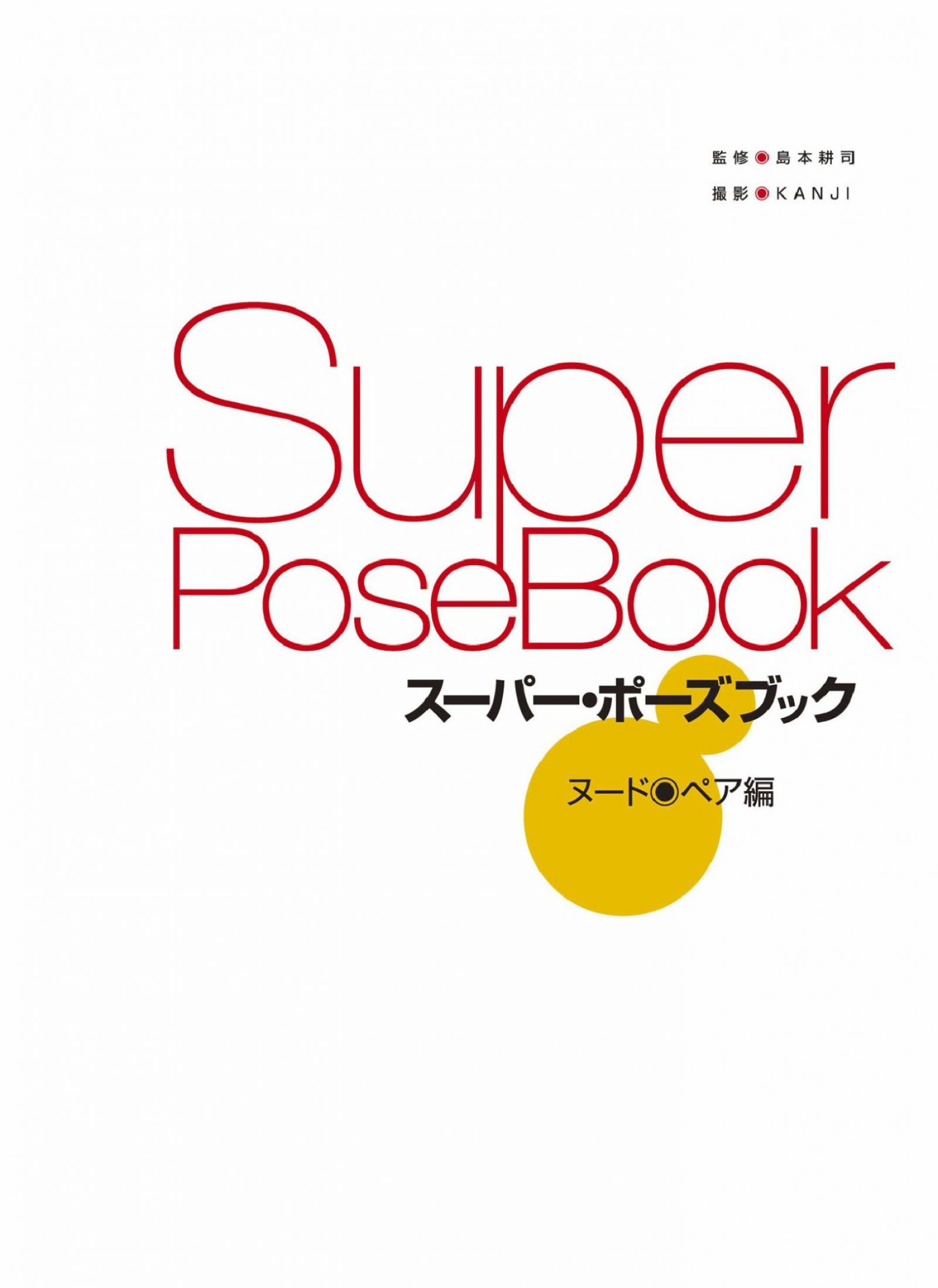 [Super Pose Book]古川いおり&水谷心音 (2/146)