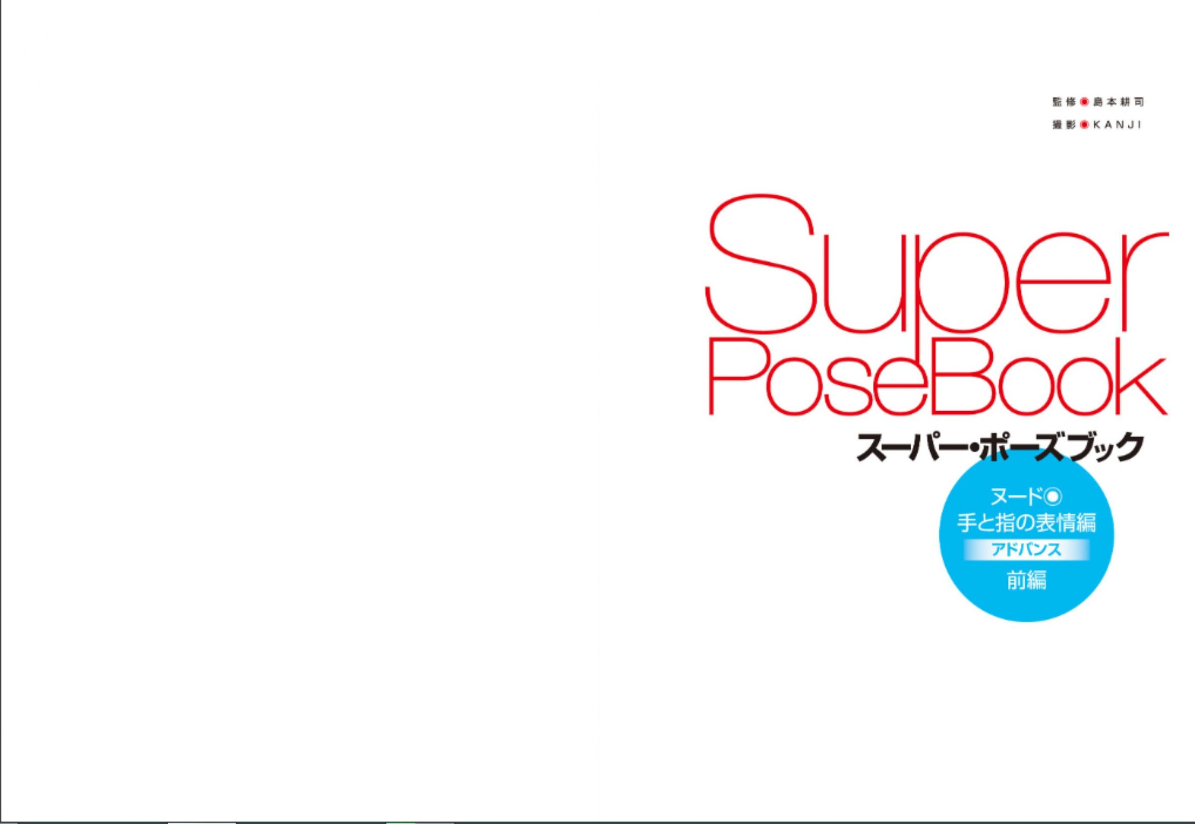 [Super Pose Book]蕾 (92/180)