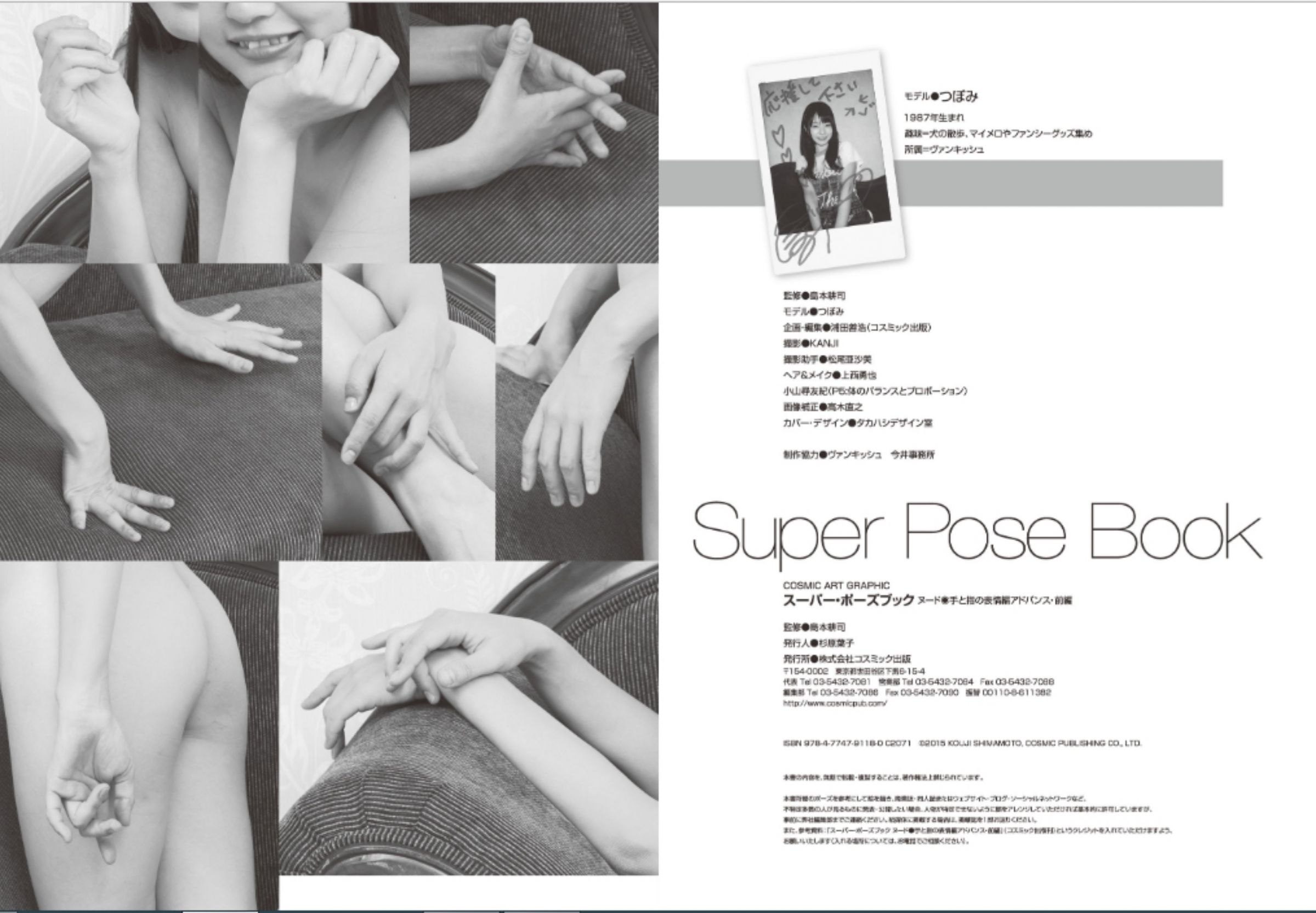 [Super Pose Book]蕾 (179/180)