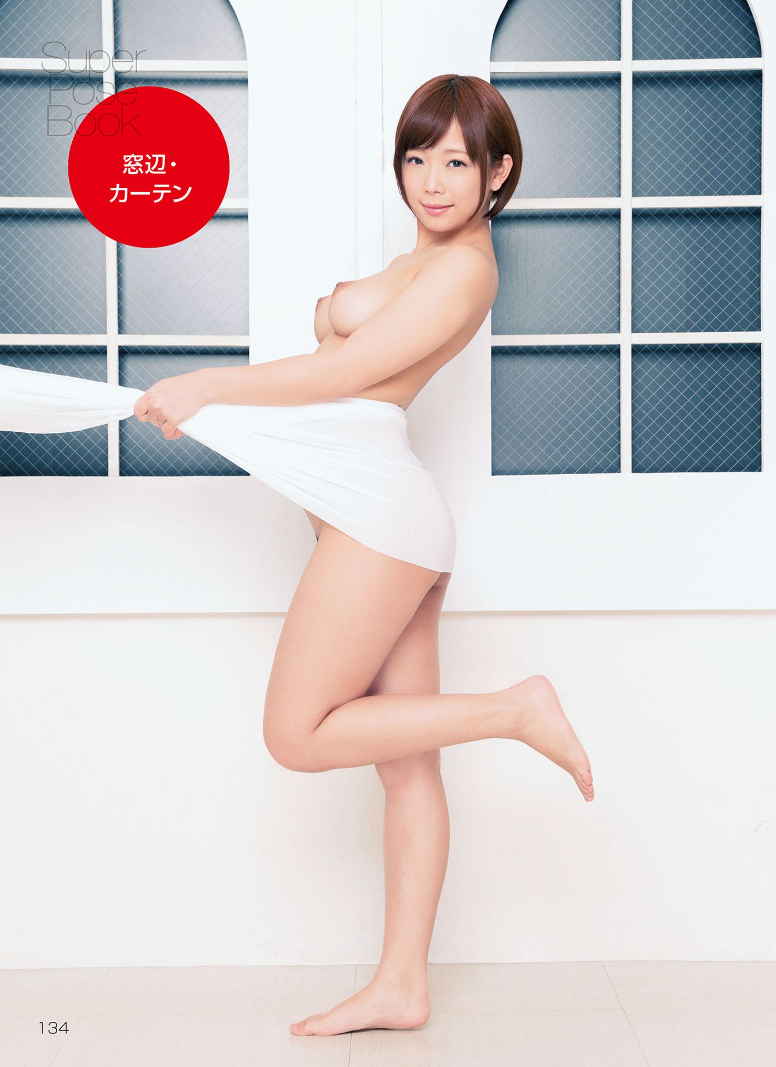 [Super Pose Book]紗倉真菜 (133/160)