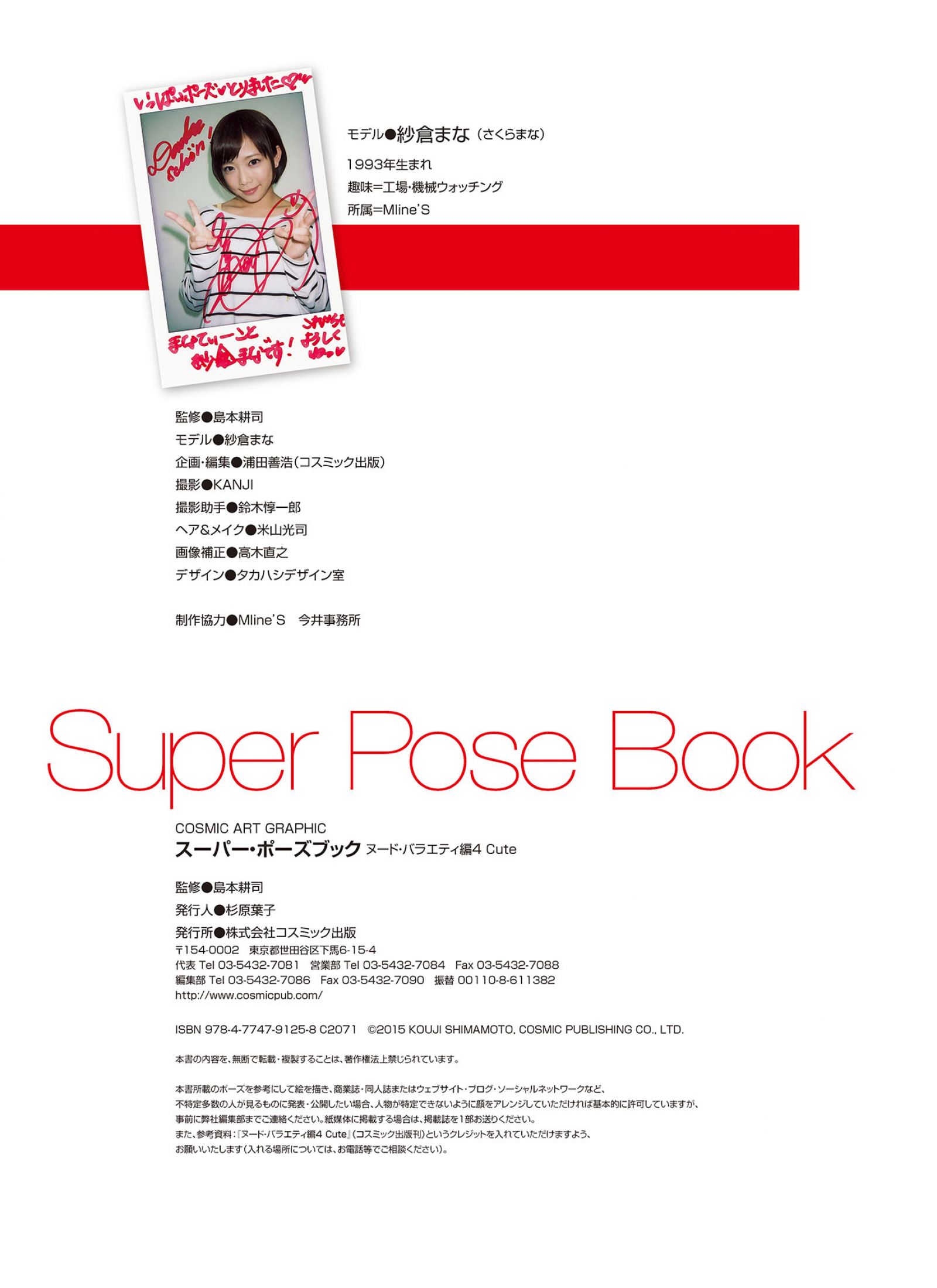 [Super Pose Book]紗倉真菜 (159/160)