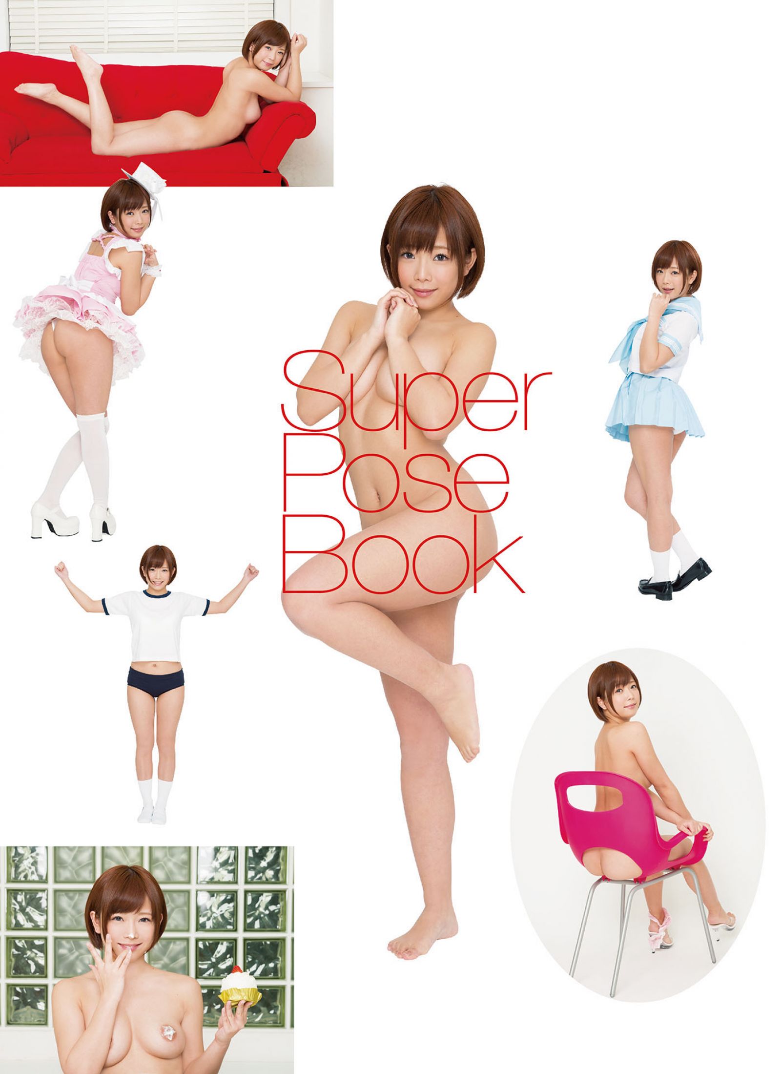 [Super Pose Book]紗倉真菜 (160/160)