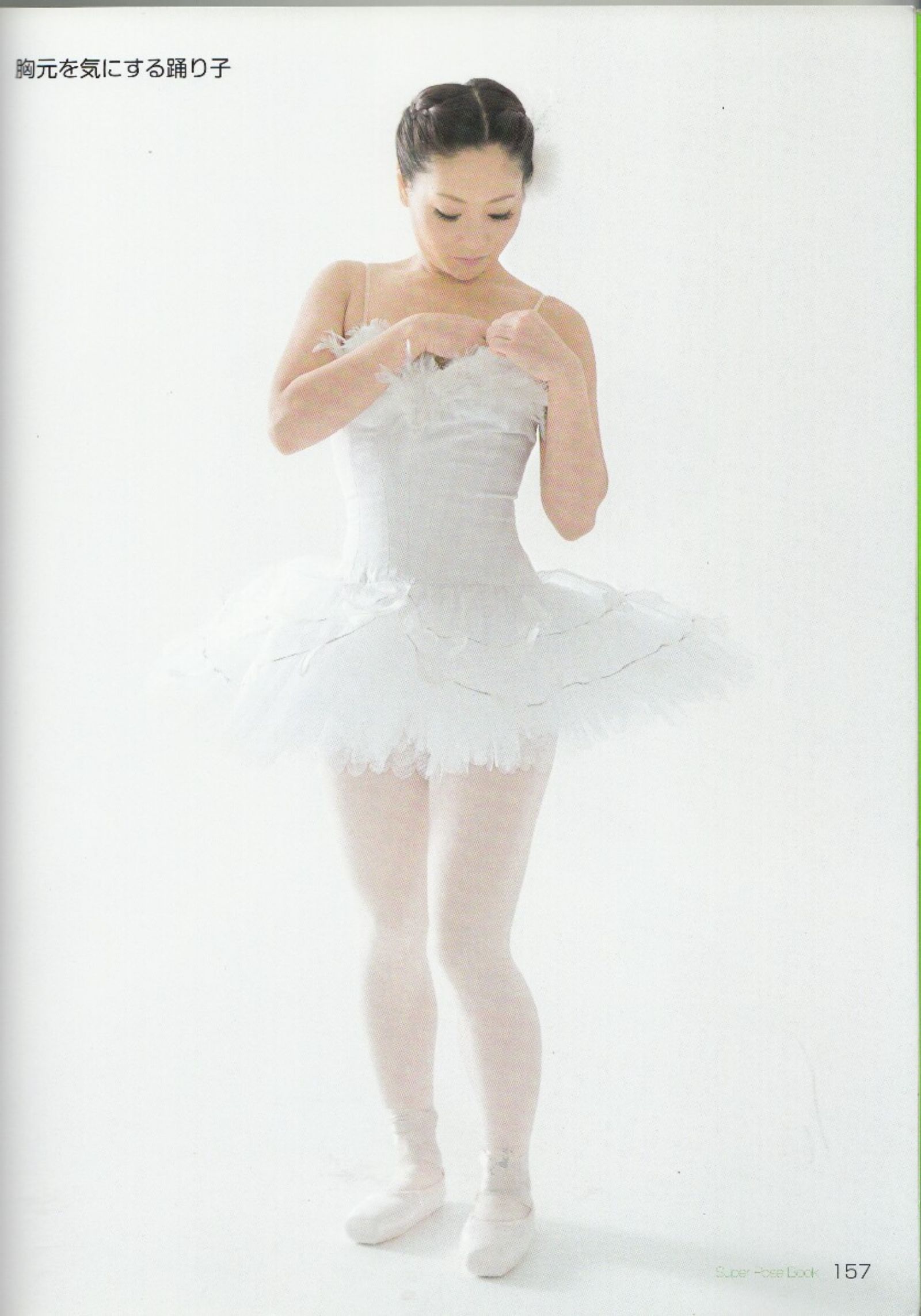 [Super Pose Book]永遠子 (149/152)