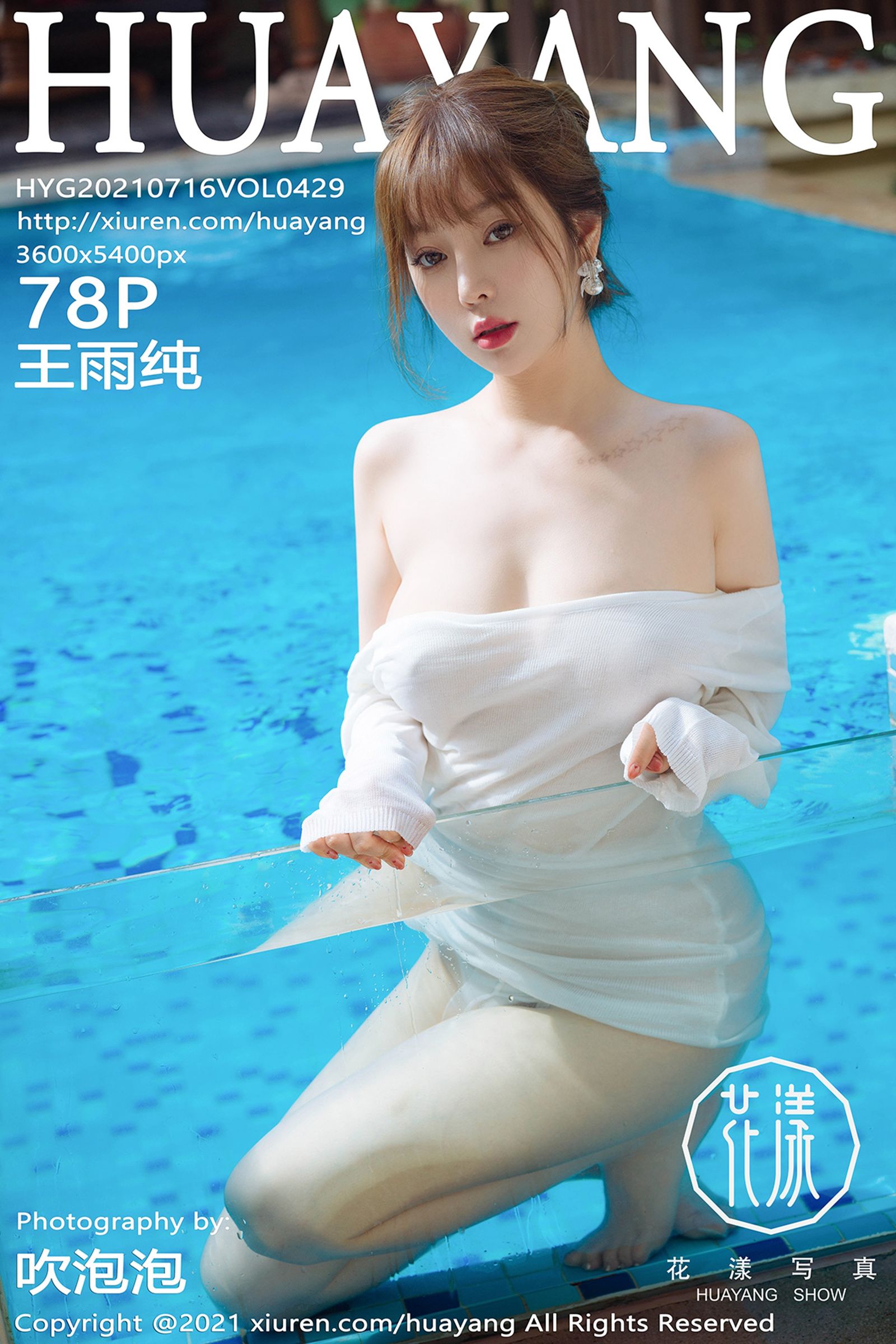 [秀人網旗下]花漾 (79/79)