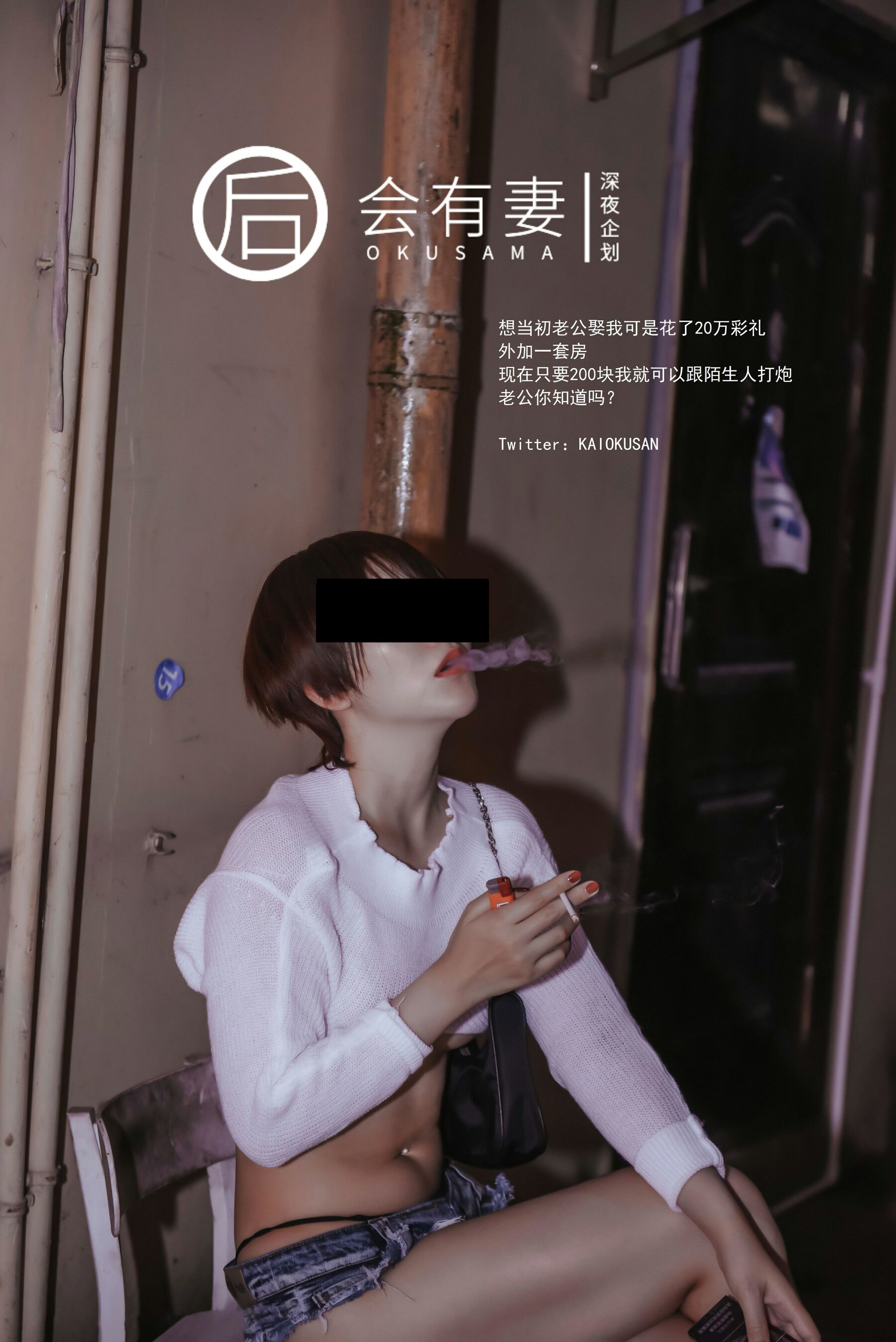 [深夜企劃]你老婆其實是兩百塊錢的站街女 (11/44)